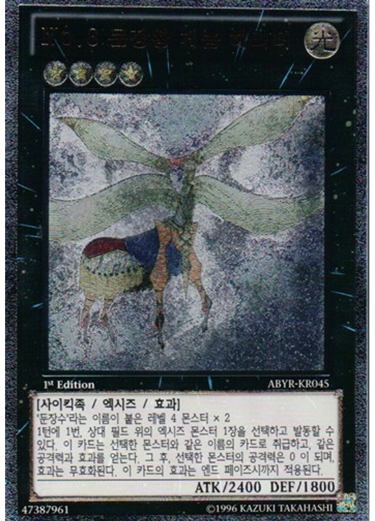 No.8 문장왕 게놈 헤리터 (Ultimate Rare 1st Edition)