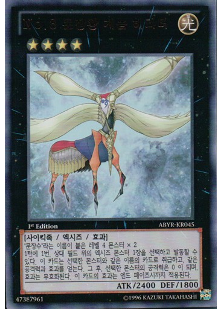 No.8 문장왕 게놈 헤리터