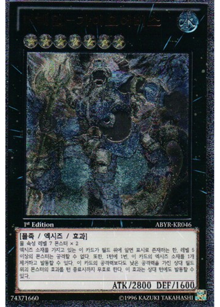 머메일-가이오어비스 (Ultimate Rare 1st Edition)