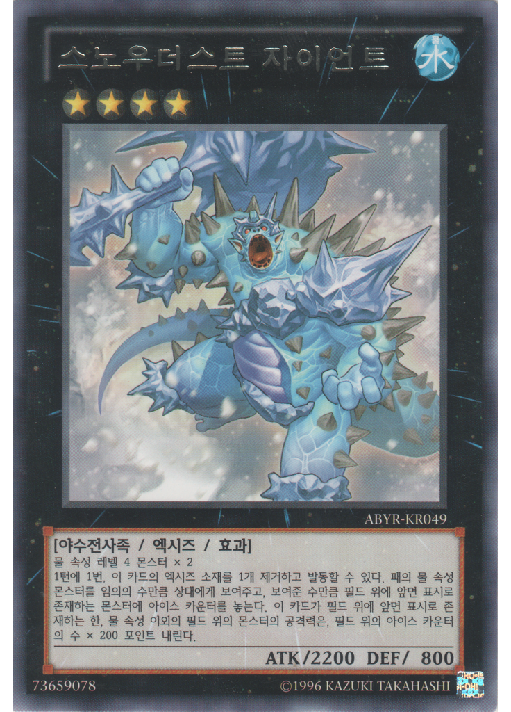 스노우더스트 자이언트 (Rare Unlimited)