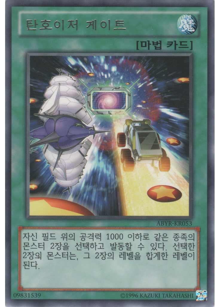 탄호이저 게이트 (Rare Unlimited)