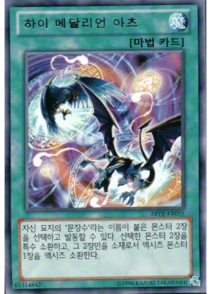 하이 메달리온 아츠 (Rare Unlimited)