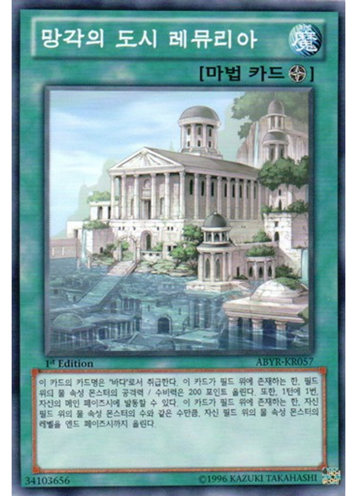 망각의 도시 레뮤리아