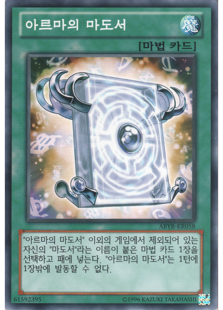 아르마의 마도서 (Common Unlimited)