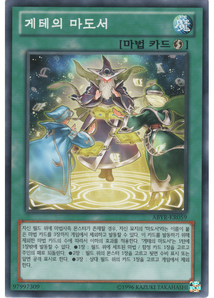 게테의 마도서 (Common Unlimited)