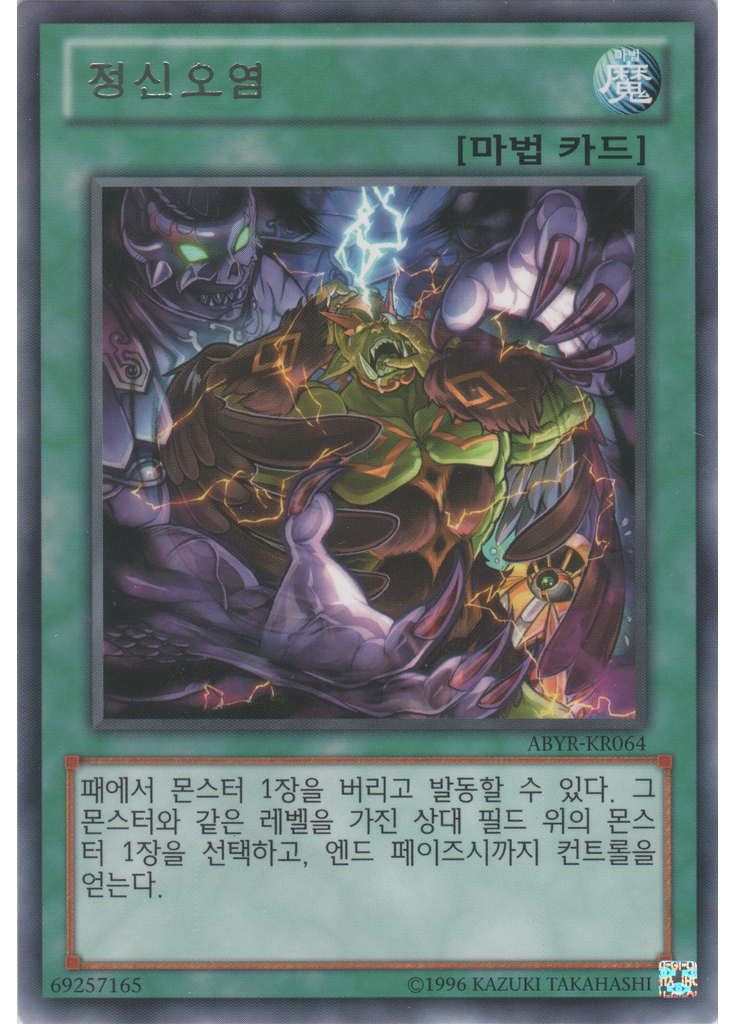 정신오염 (Rare Unlimited)
