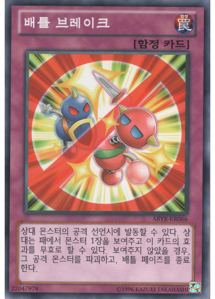 배틀 브레이크 (Common Unlimited)