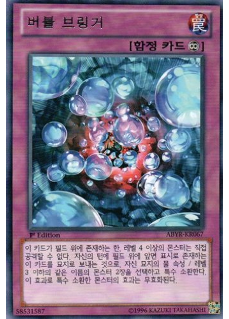 버블 브링거