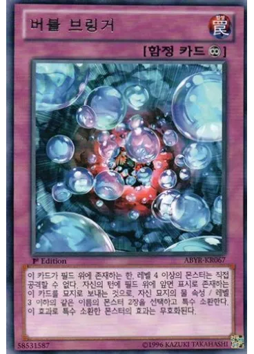버블 브링거