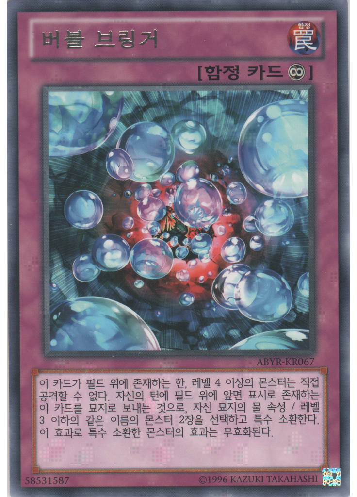 버블 브링거 (Rare Unlimited)