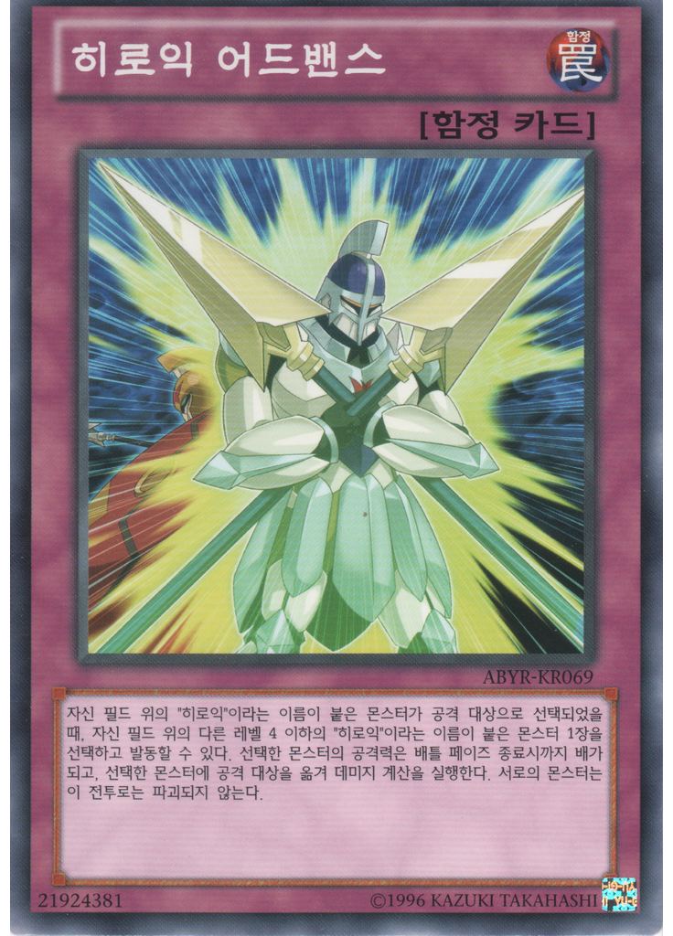 히로익 어드밴스 (Common Unlimited)