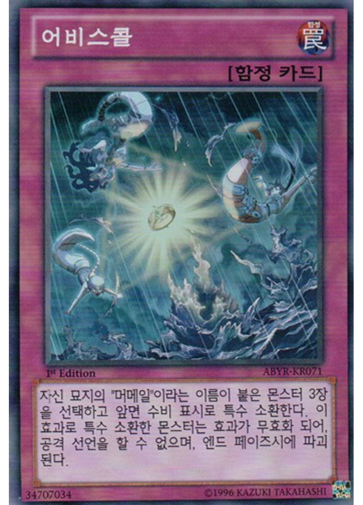어비스콜
