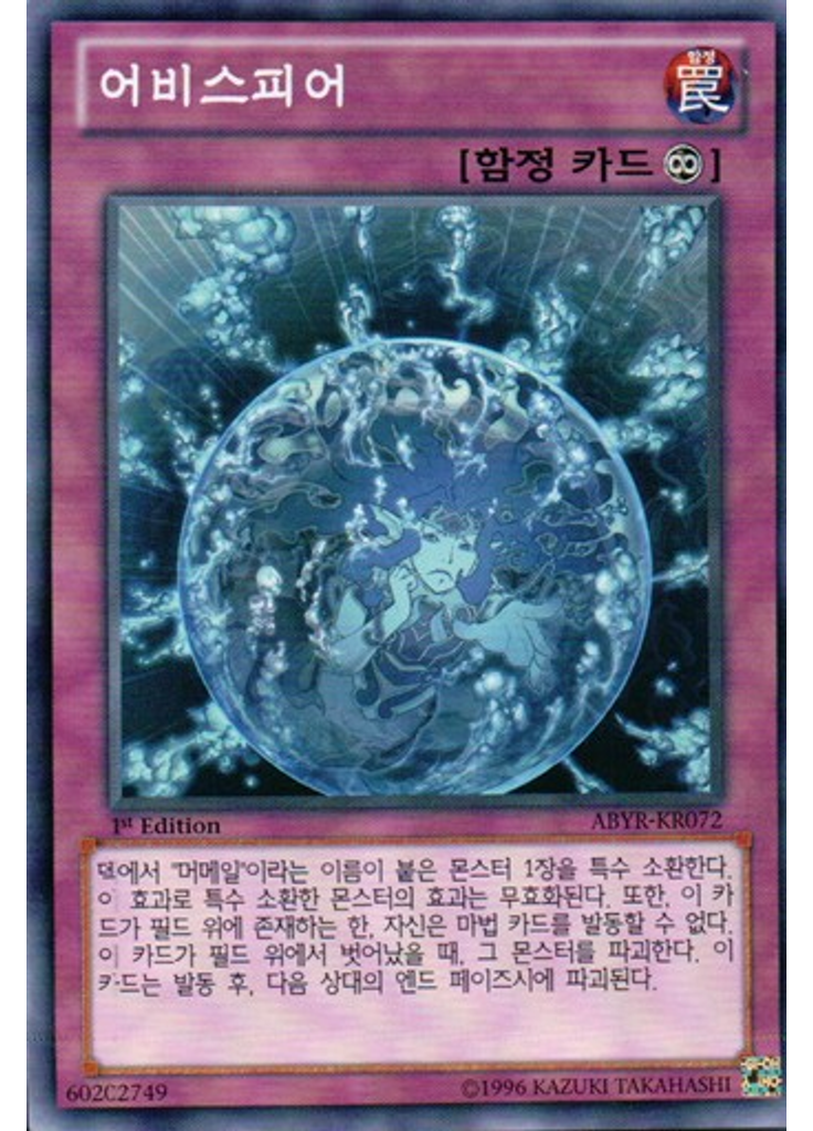 어비스피어