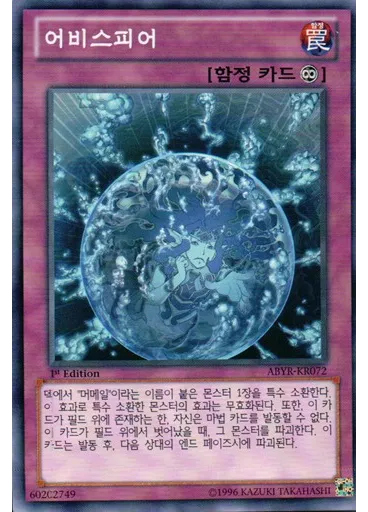 어비스피어
