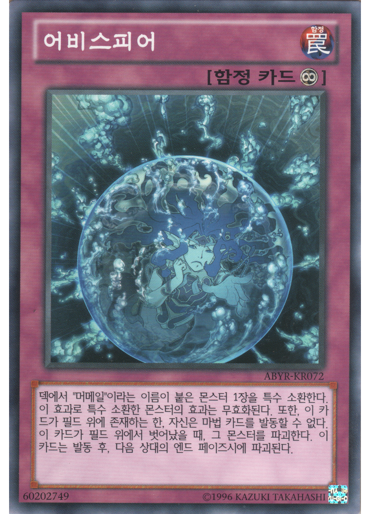 어비스피어 (Common Unlimited)