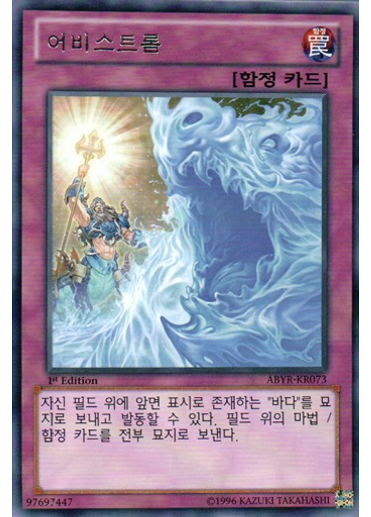 어비스트롬