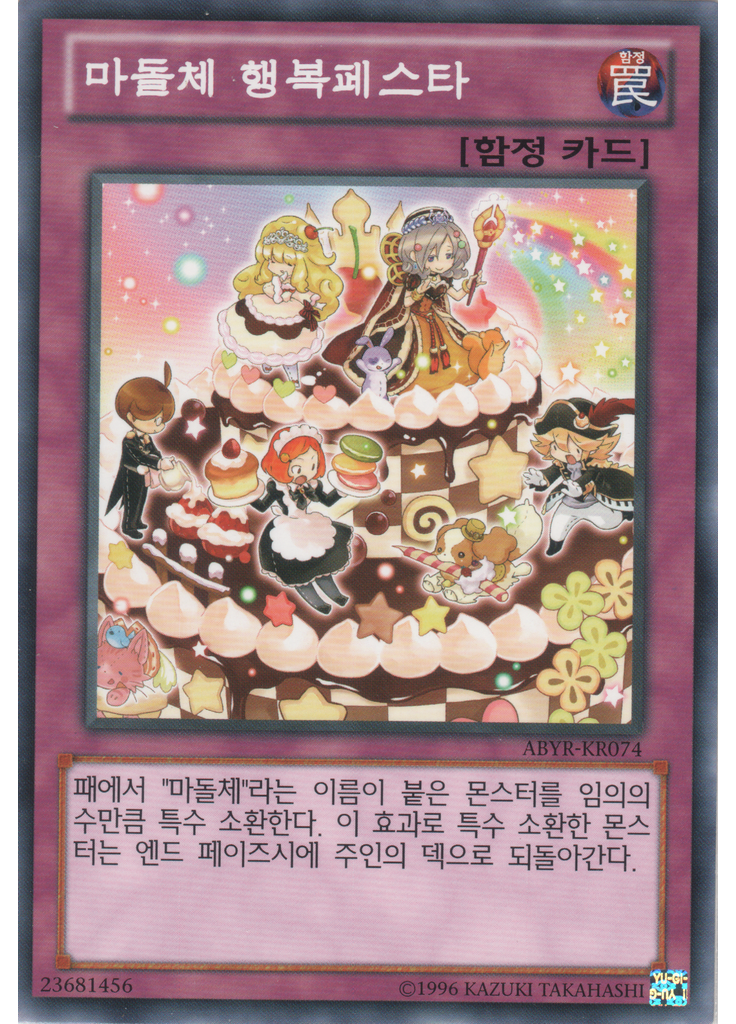 마돌체 행복페스타 (Common Unlimited)