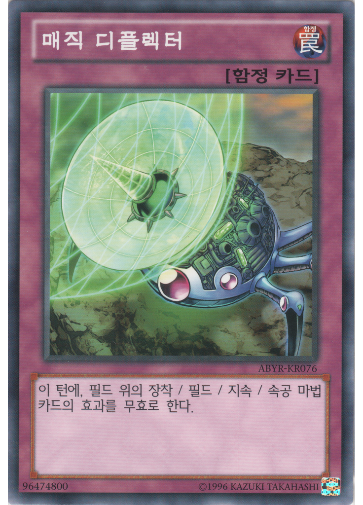 매직 디플렉터 (Common Unlimited)