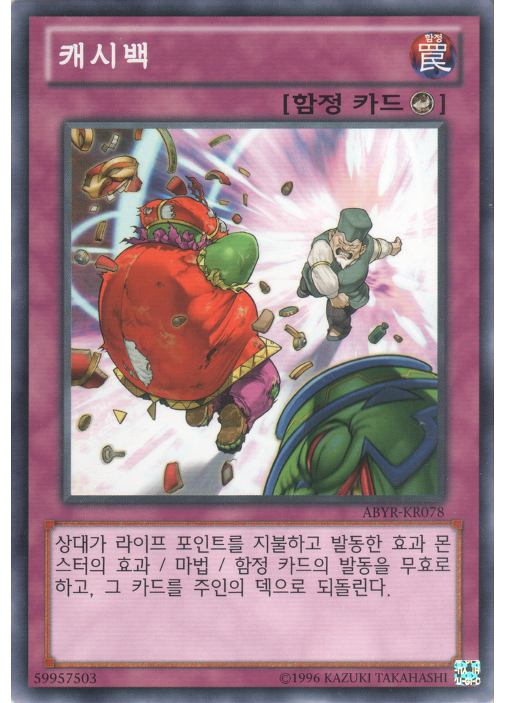 캐시백 (Normal Rare Unlimited)