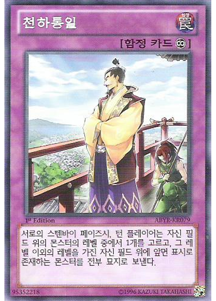 천하통일