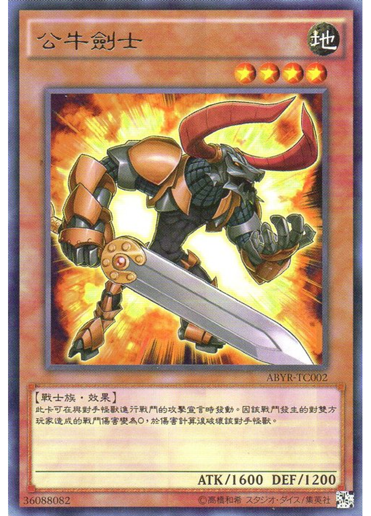 公牛劍士