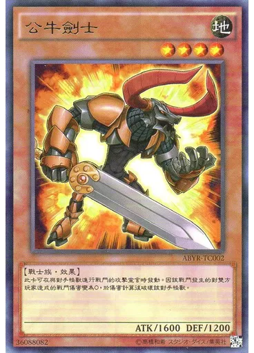 公牛劍士