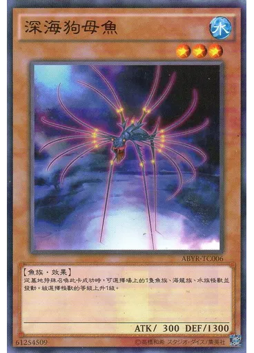 深海狗母魚