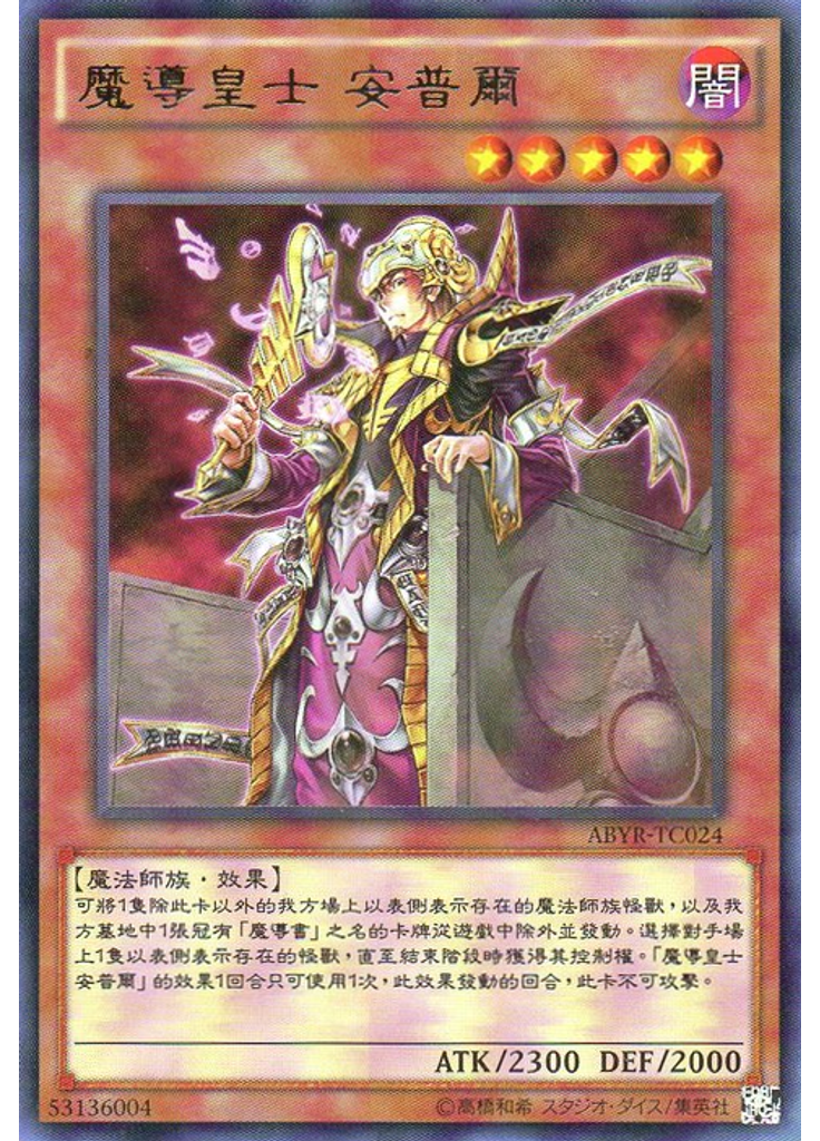 魔導皇士 安普爾