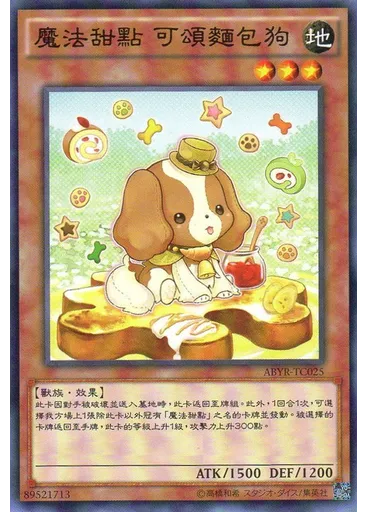 魔法甜點 可頌麵包狗