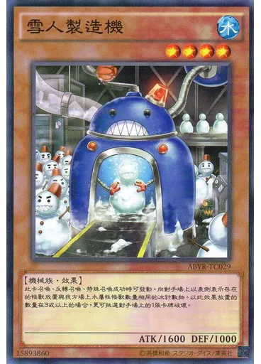 雪人製造機