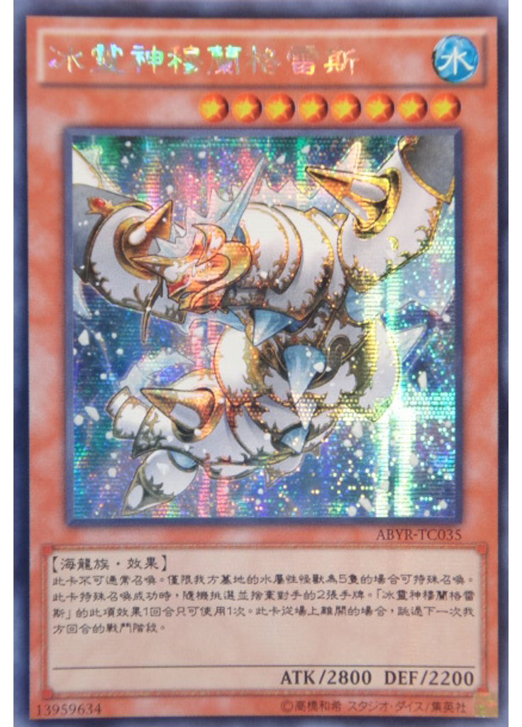 冰靈神穆蘭格雷斯 (Secret Rare)