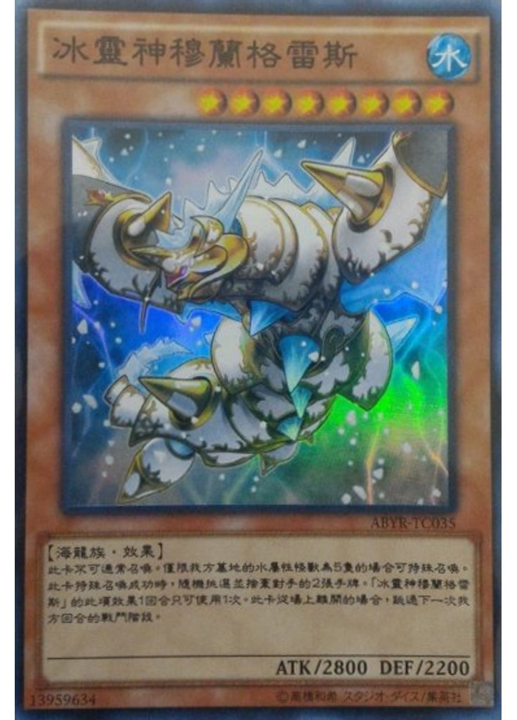 冰靈神穆蘭格雷斯