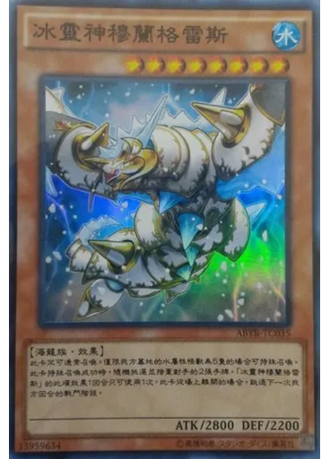 冰靈神穆蘭格雷斯