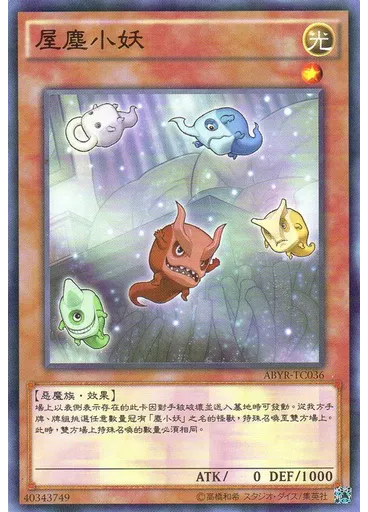 屋塵小妖