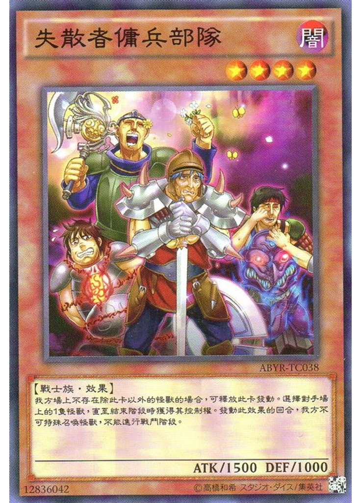 失散者傭兵部隊