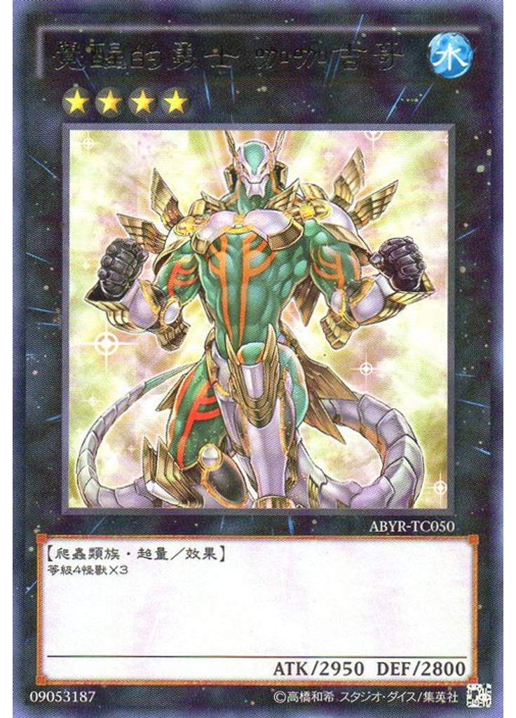 覺醒的勇士 咖咖吉哥