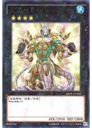 覺醒的勇士 咖咖吉哥