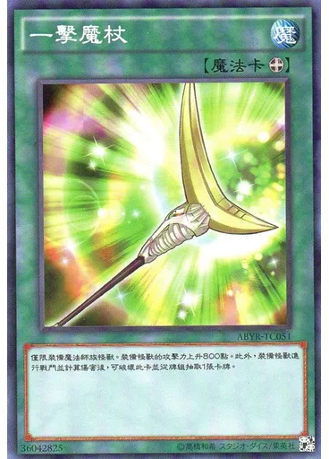 一擊魔杖