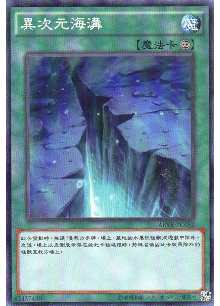 異次元海溝