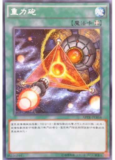 重力砲