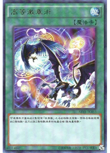 高等徽章術