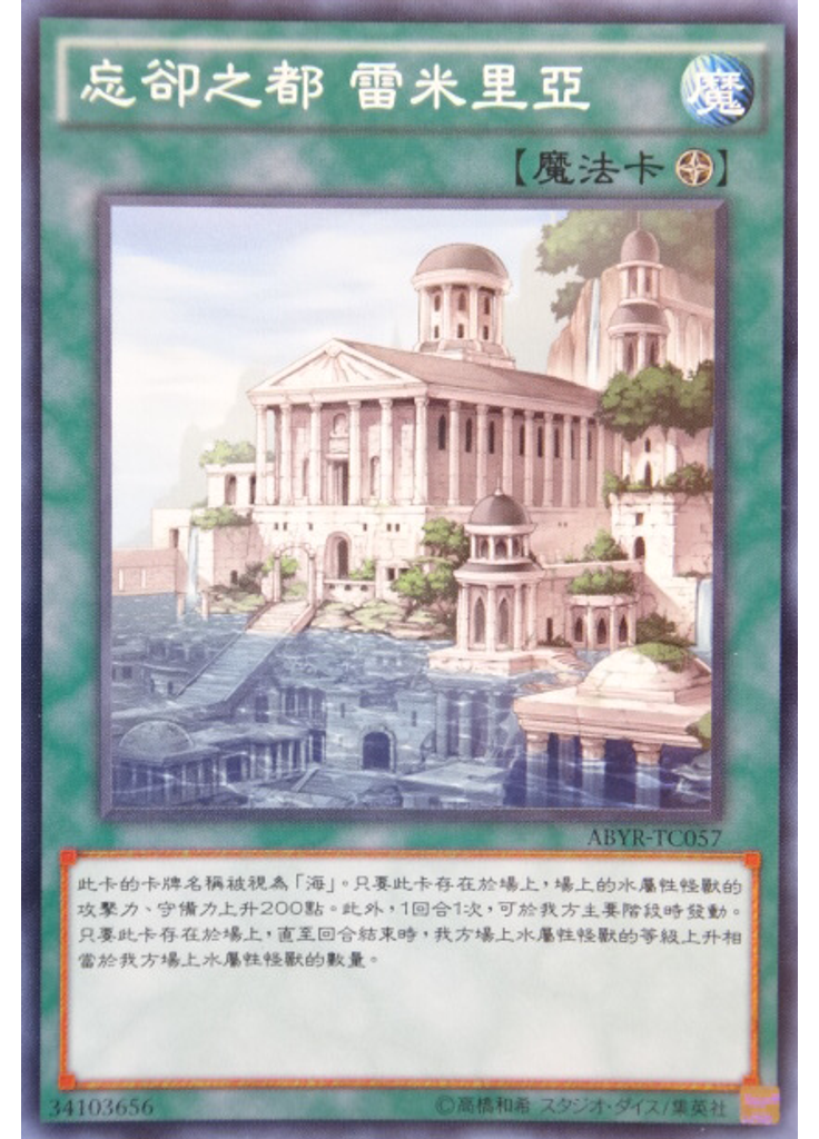 忘卻之都 雷米里亞