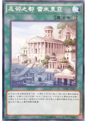 忘卻之都 雷米里亞