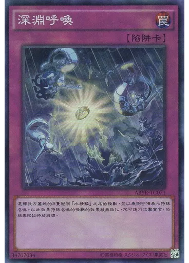 深淵呼喚