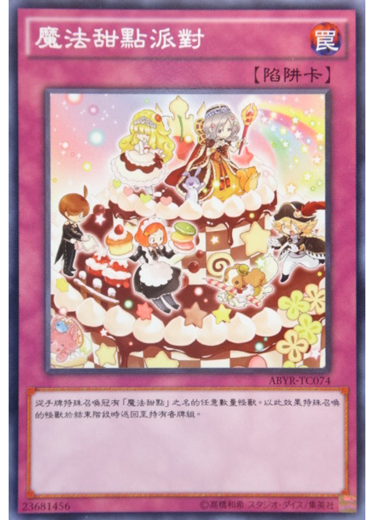 魔法甜點派對