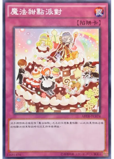 魔法甜點派對