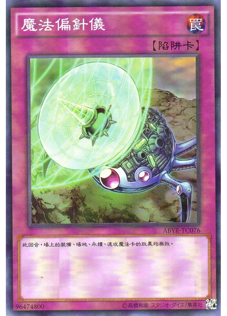 魔法偏針儀