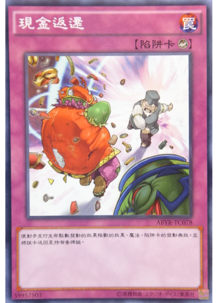 現金返還