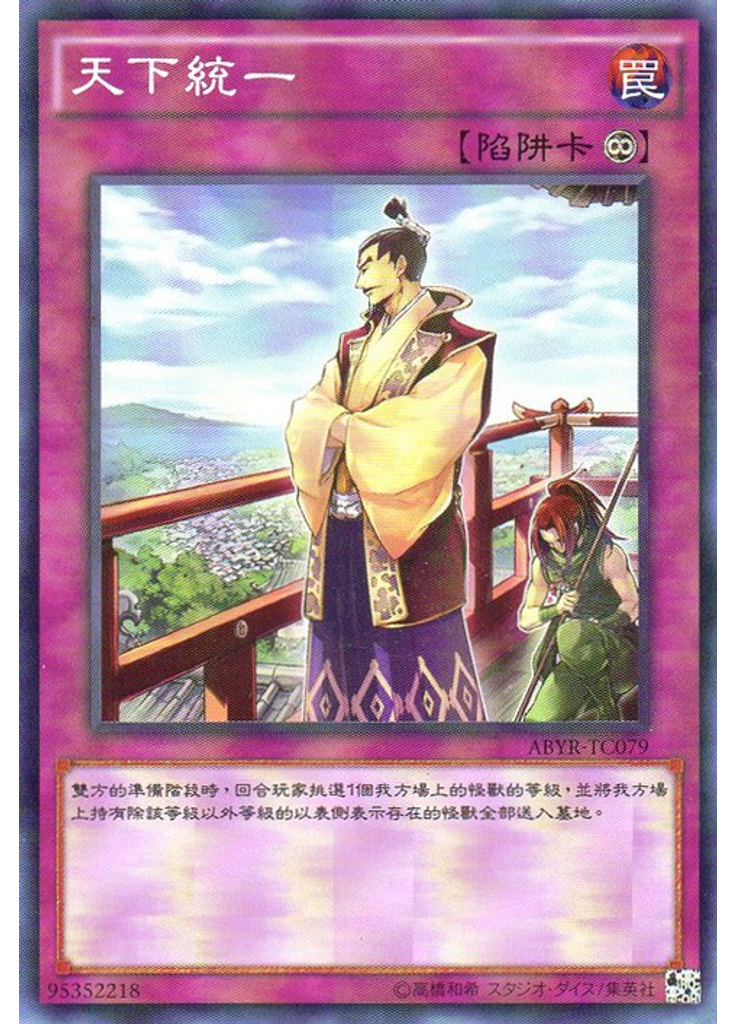 天下統一