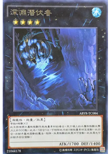 深淵潛伏者 — Abyss Rising